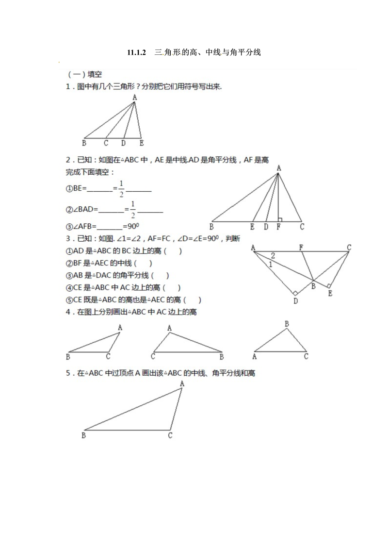 八年级数学上试卷+重点11.1.2 三角的高、中线与角平分线精选练习精选练习