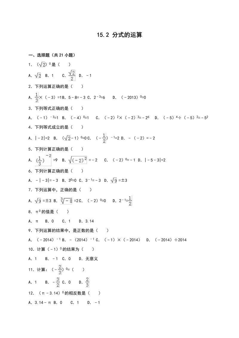 八年级数学上试卷+重点《15.2分式的运算》同步练习含答案