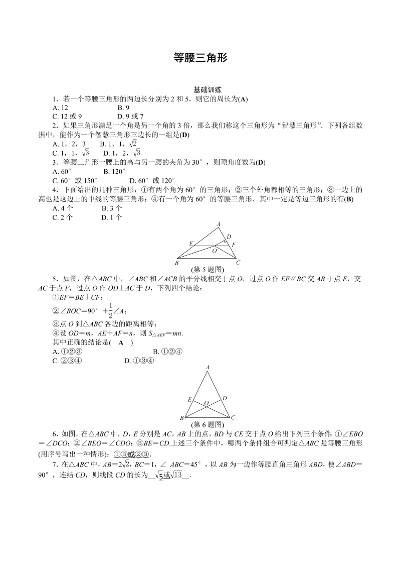 八年级数学上试卷+重点13.3 等腰三角形强化训练含答案