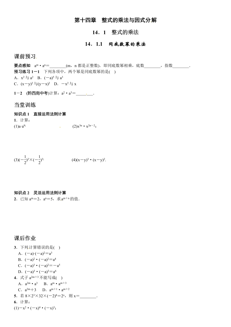 八年级数学上试卷+重点14.1.1 同底数幂的乘法同步练习含答案