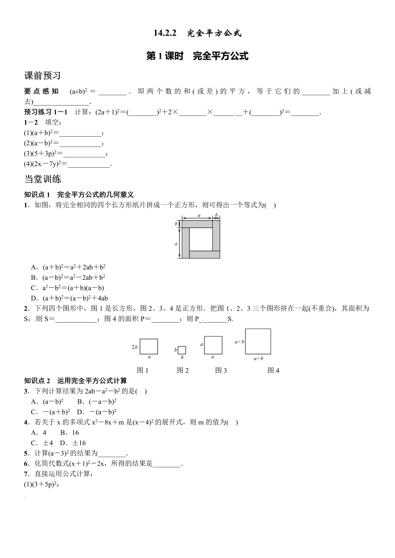 八年级数学上试卷+重点14.2.2 完全平方公式（第1课时）同步练习含答案