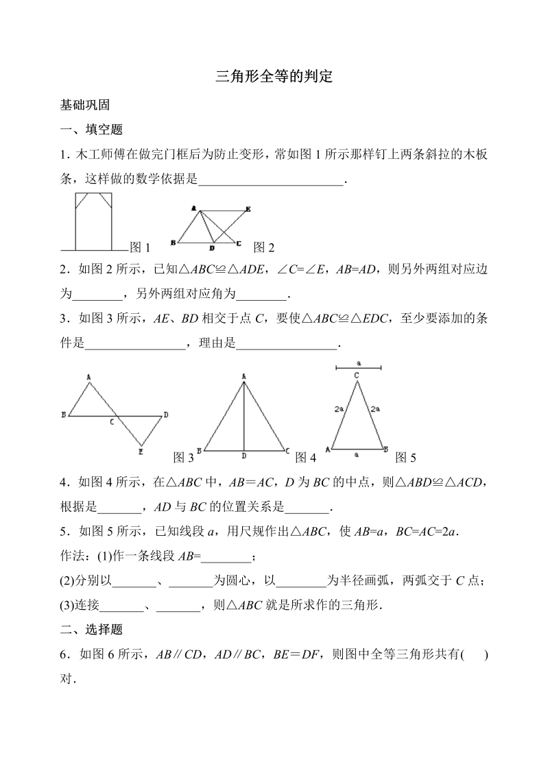 八年级数学上试卷+重点12.2 三角形全等的判定同步练习附答案