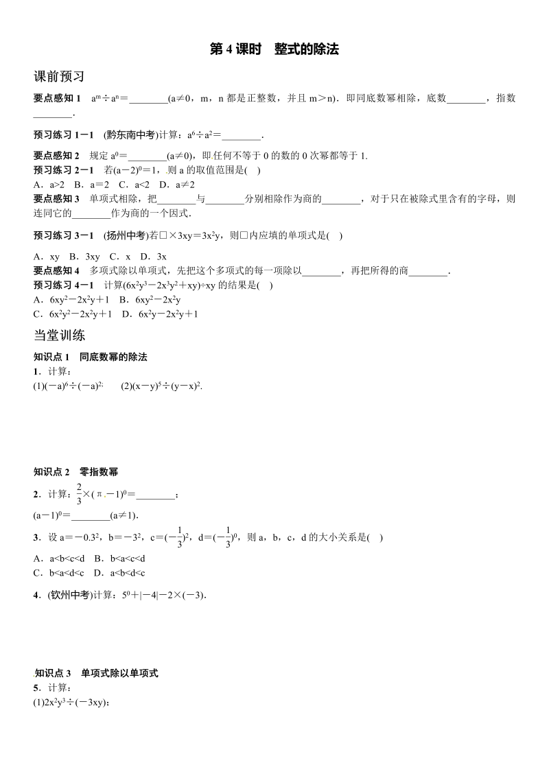 八年级数学上试卷+重点14.1.4 整式的除法（第4课时）同步练习含答案