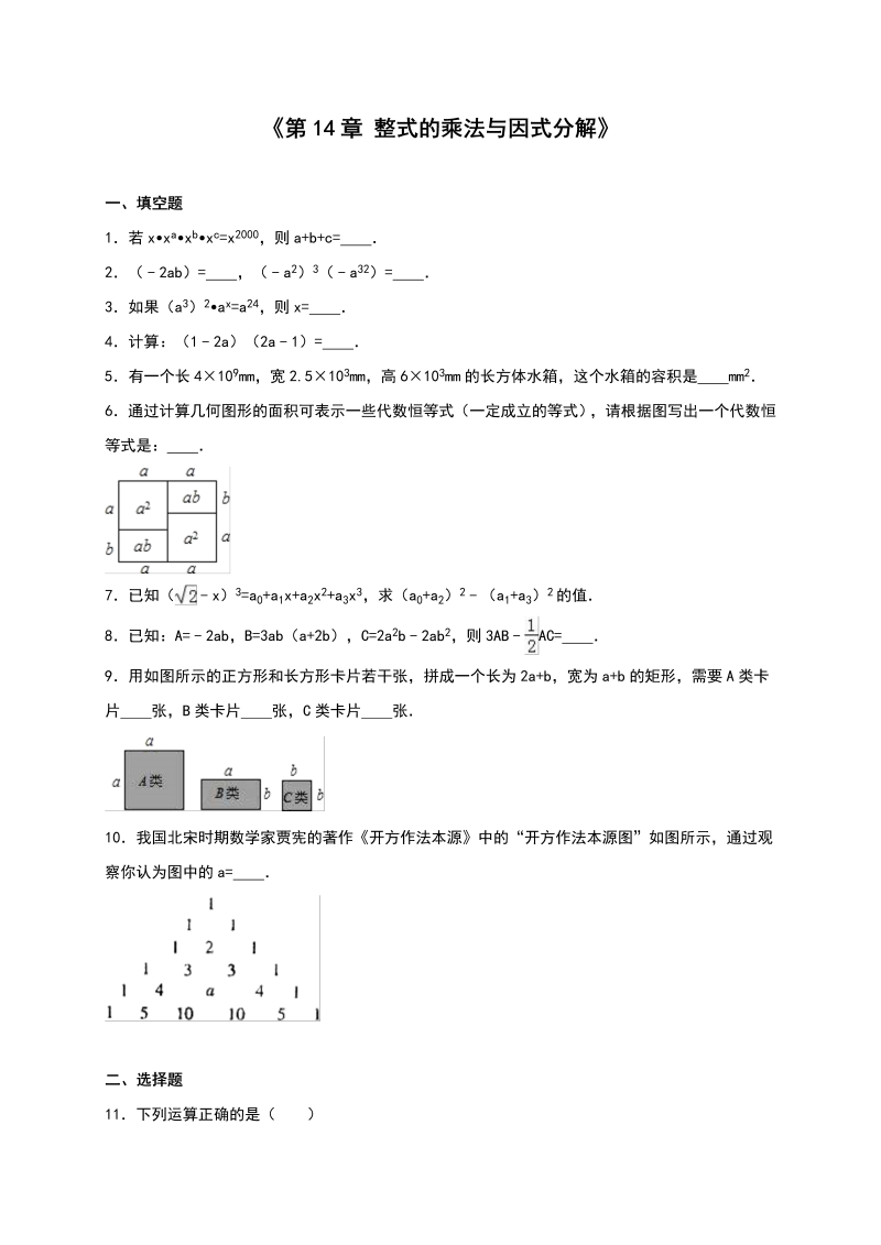 八年级数学上试卷+重点《第14章整式乘法与因式分解》单元测试含解析