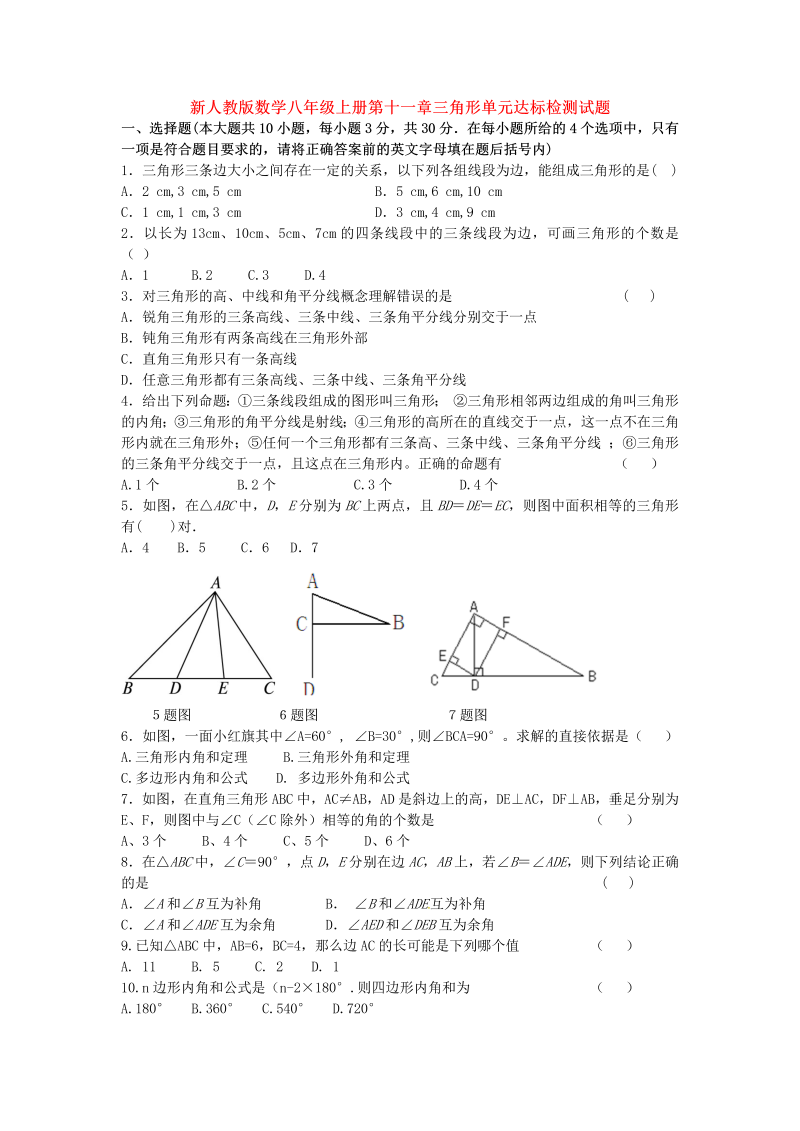 八年级数学上试卷+重点第十一章三角形单元达标检测试题及答案