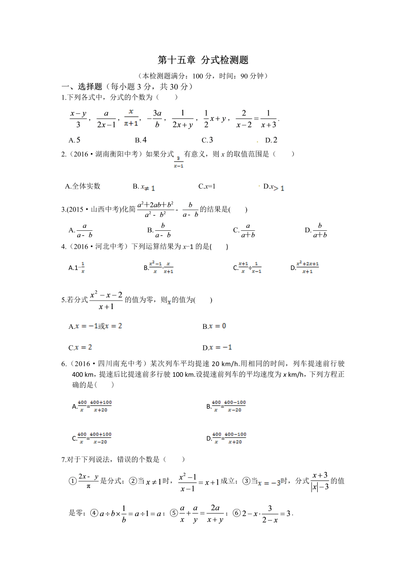 八年级数学上试卷+重点第十五章分式检测题含答案解析