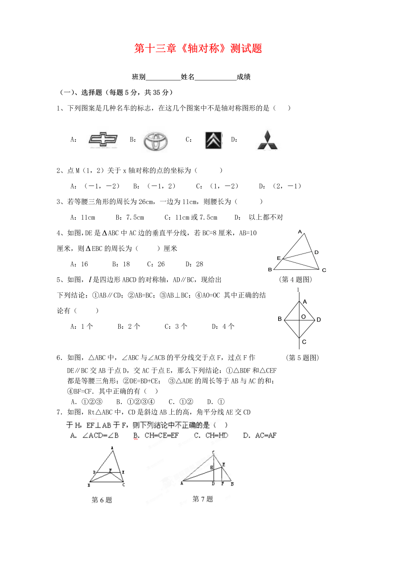 八年级数学上试卷+重点第十三章轴对称单元试卷含答案