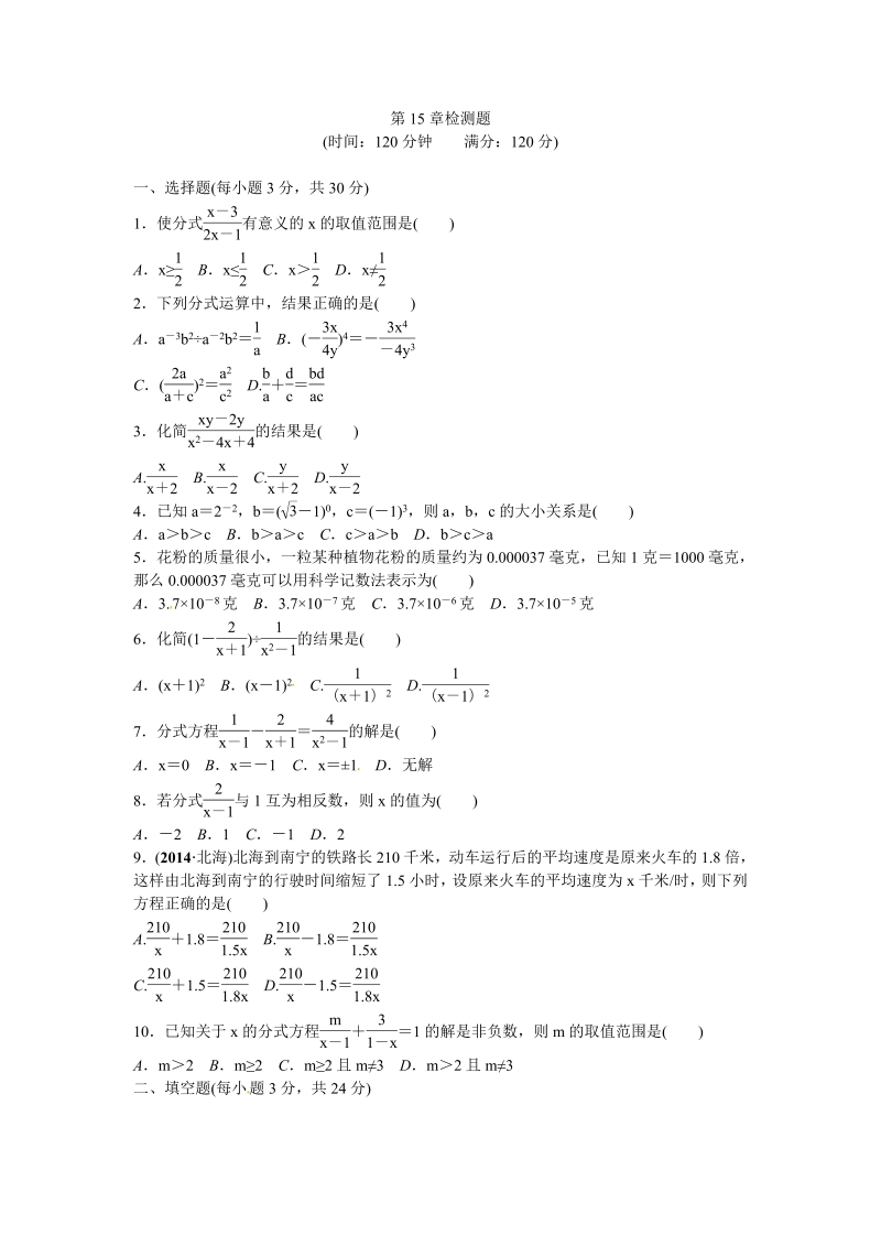 八年级数学上试卷+重点第15章分式检测题含答案