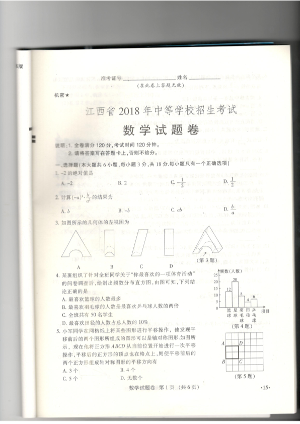 中考数学试卷 江西省中考数学官方试卷及答案（扫描版）