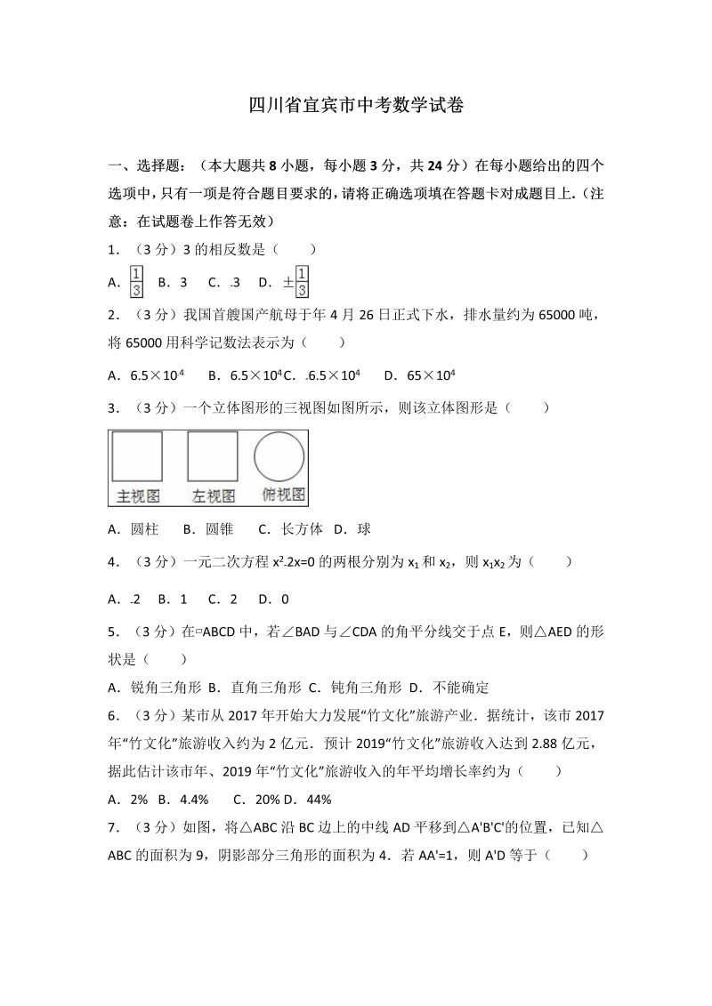 中考数学试卷 四川省宜宾市中考数学试卷（解析版）