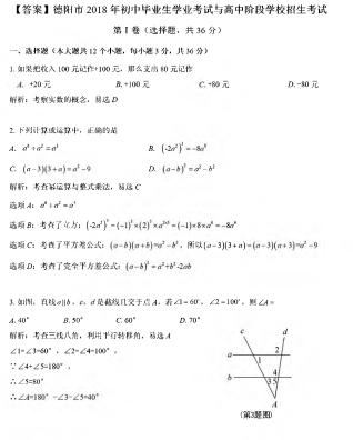 中考数学试卷 四川省德阳市中考数学试题（PDF版，含解析）