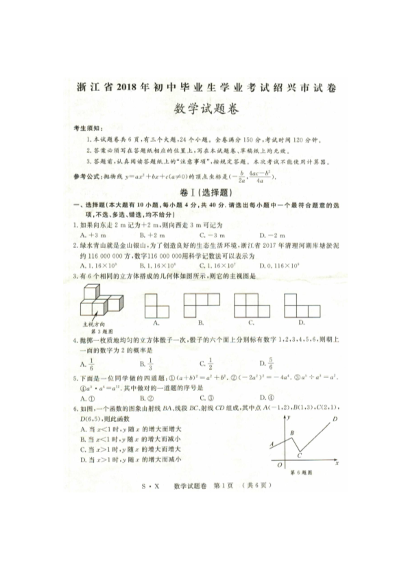 中考数学试卷 浙江绍兴中考数学试卷与参考答案（PDF）