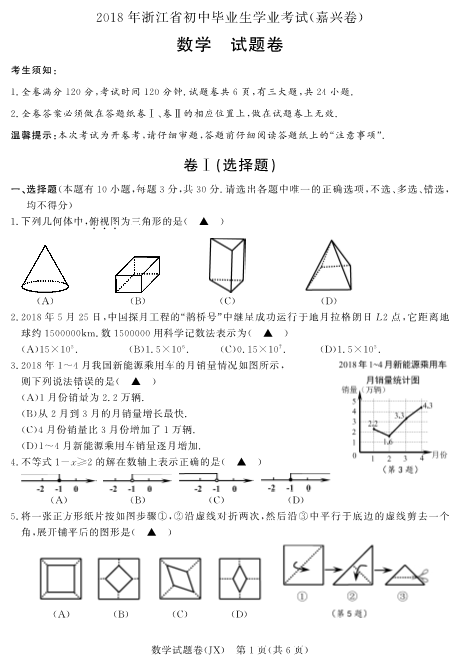 中考数学试卷 浙江省嘉兴、舟山中考数学试题（PDF版，含答案）