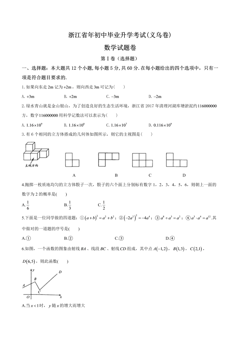 中考数学试卷 浙江省义乌市中考数学试卷（Word版，有答案）