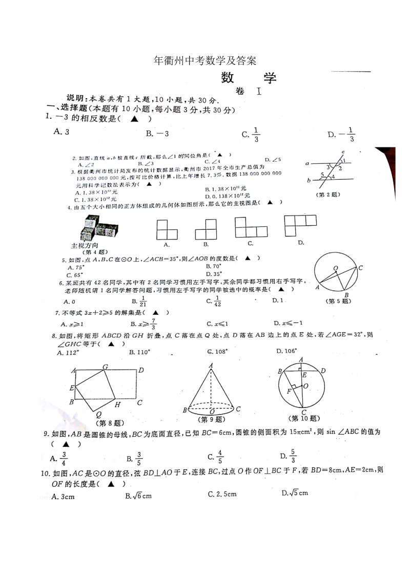 中考数学试卷 浙江省衢州市初中毕业生学业考试（扫描版含答案）