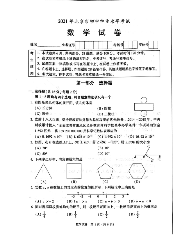 中考数学试卷 北京市中考数学试卷