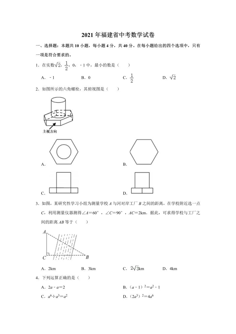 中考数学试卷 福建省中考数学试卷