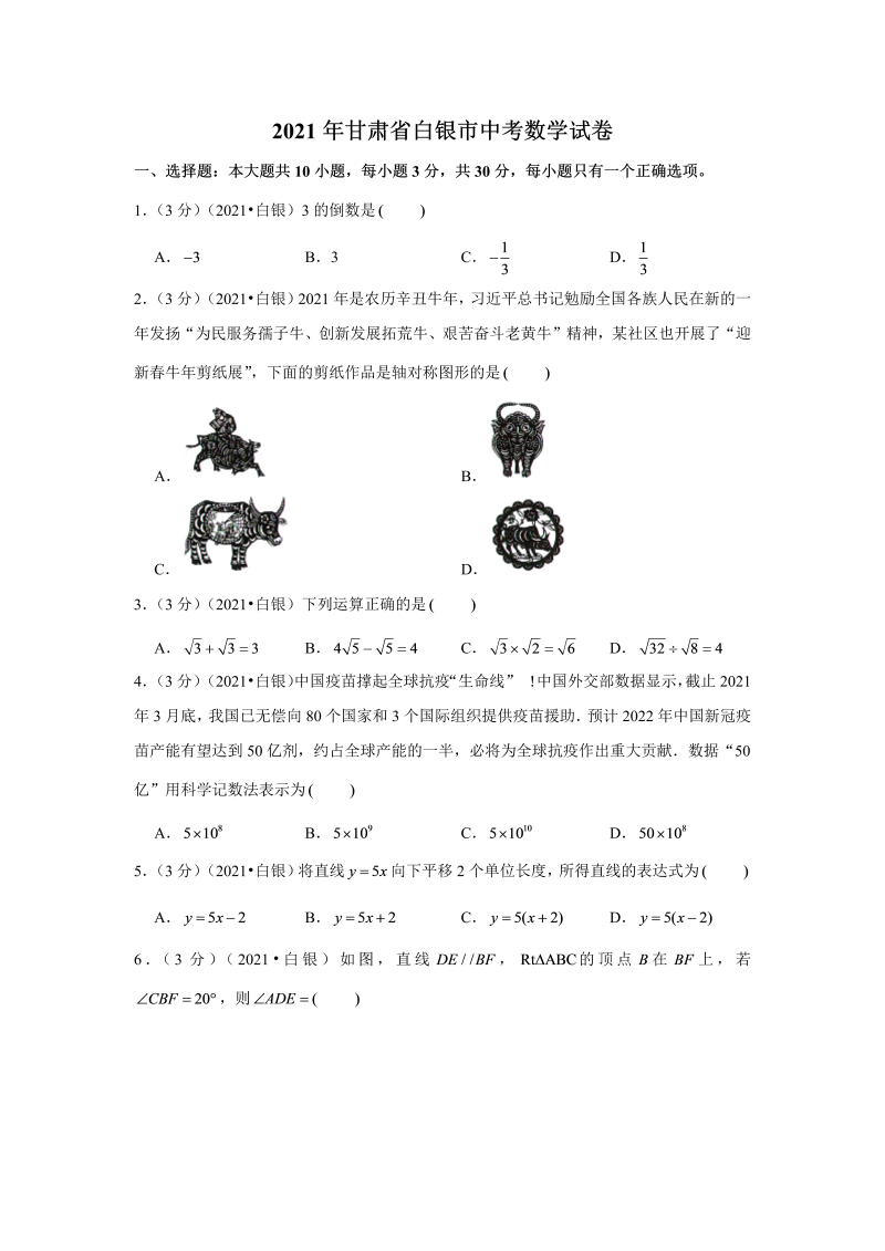 中考数学试卷 甘肃省白银市中考数学试卷（含解析）