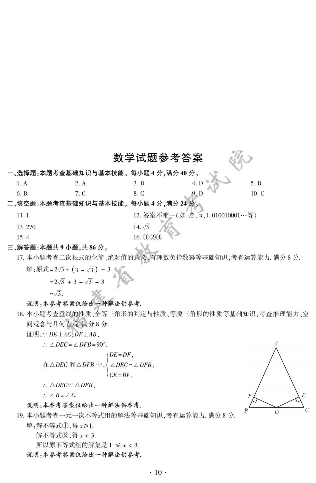 中考数学试卷 福建省中考数学试卷答案