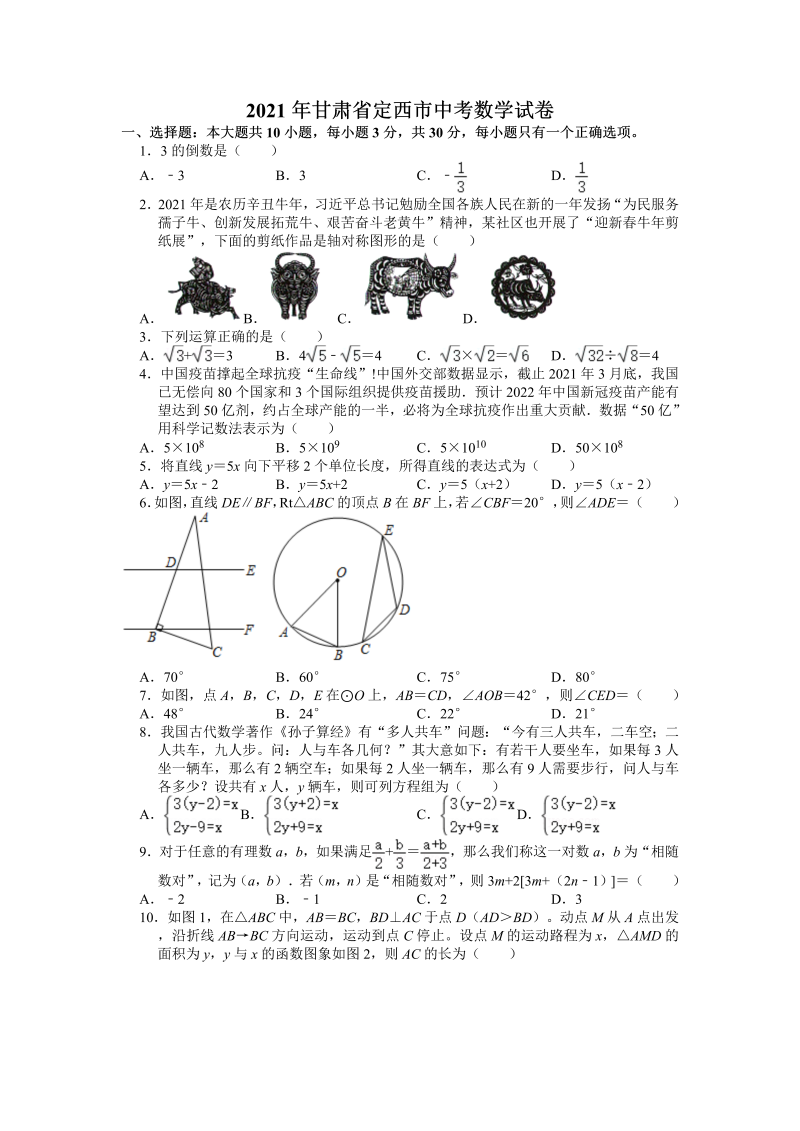 中考数学试卷 甘肃省定西市中考数学试卷