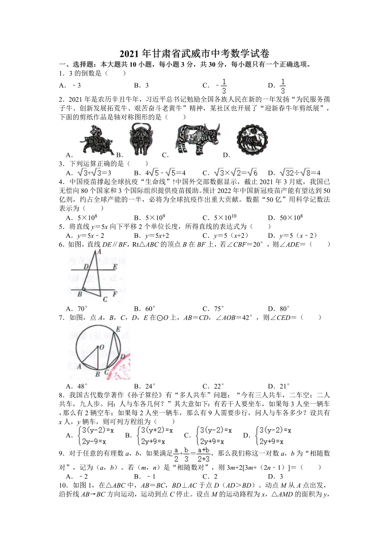 中考数学试卷 甘肃省武威市中考数学试卷