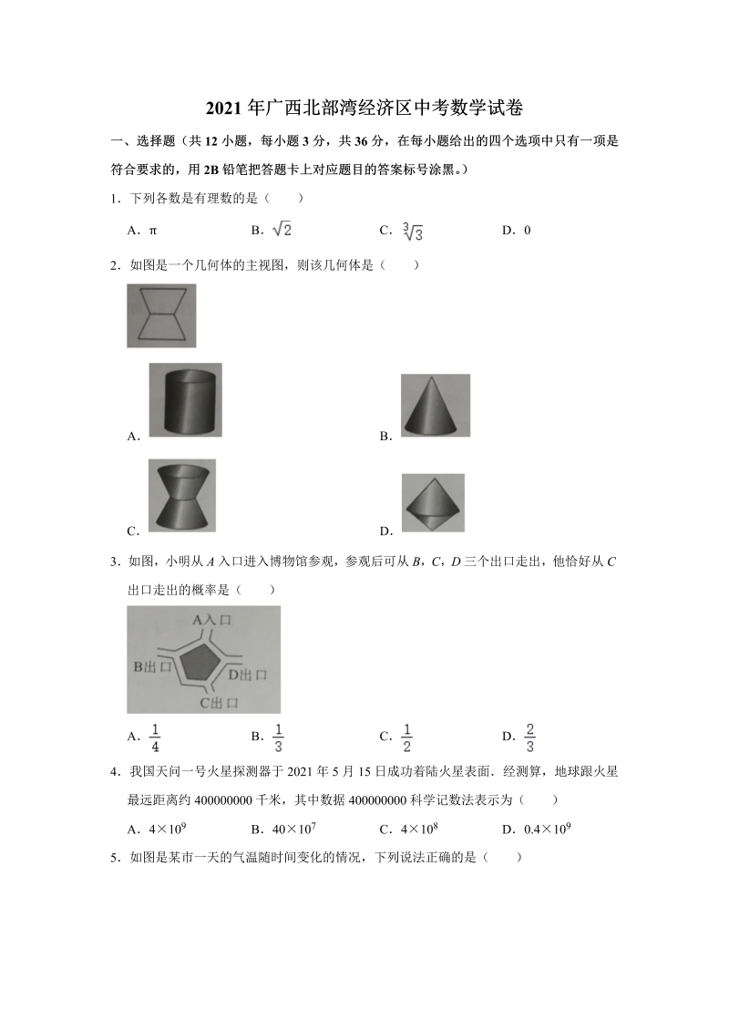 中考数学试卷 广西北部湾经济区中考数学试卷