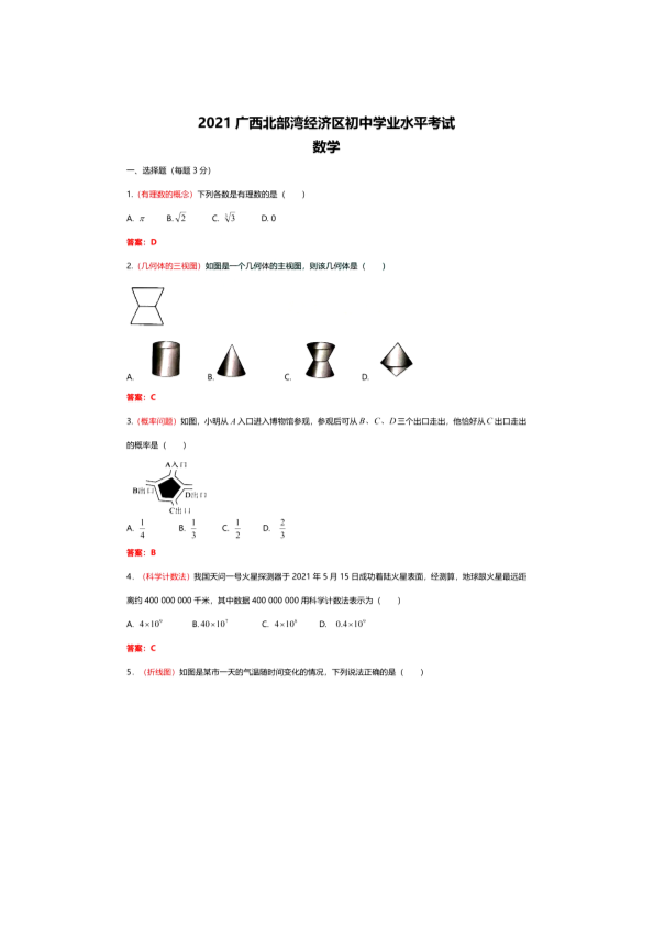 中考数学试卷 广西北部湾经济区中考数学试卷答案