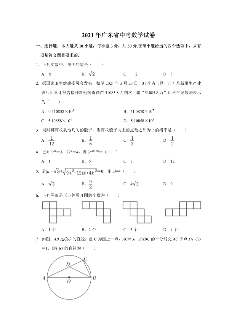 中考数学试卷 广东省中考数学试卷