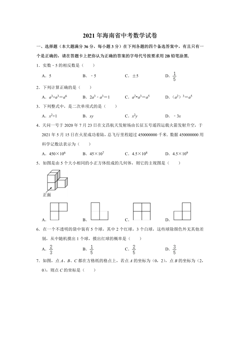 中考数学试卷 海南省中考数学试卷