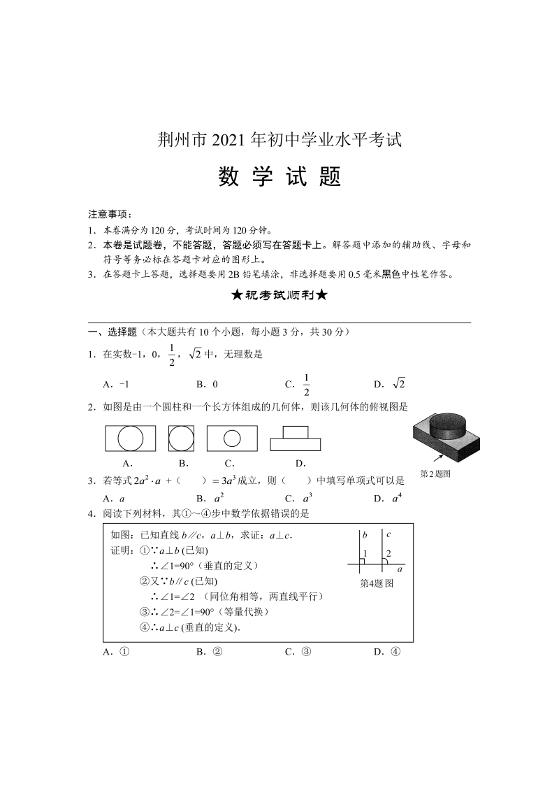 中考数学试卷 湖北省荆州市中考数学真题