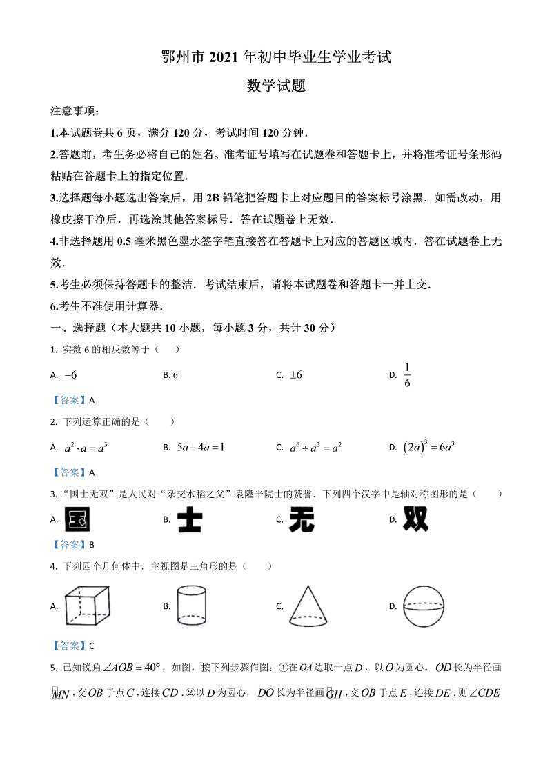 中考数学试卷 湖北省鄂州市中考数学真题