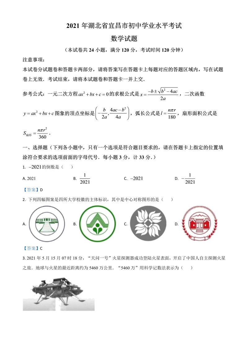 中考数学试卷 湖北省宜昌市中考数学真题