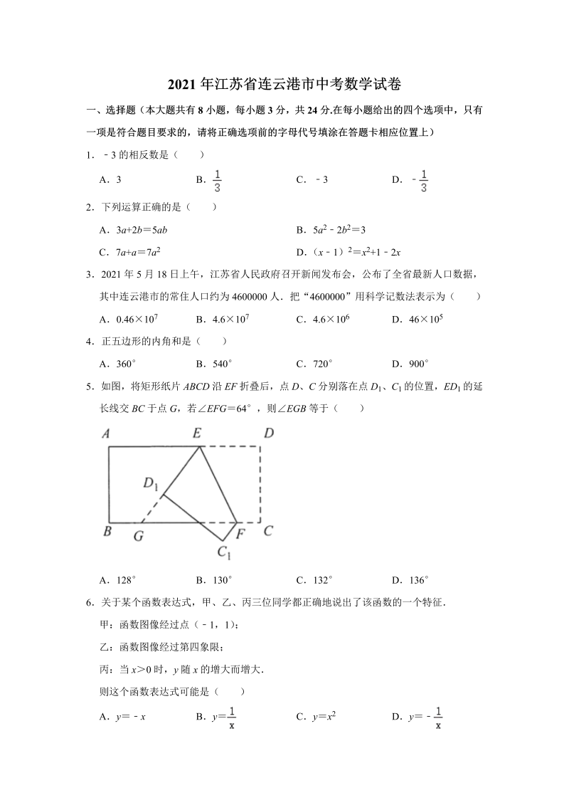 中考数学试卷 江苏省连云港市中考数学试卷