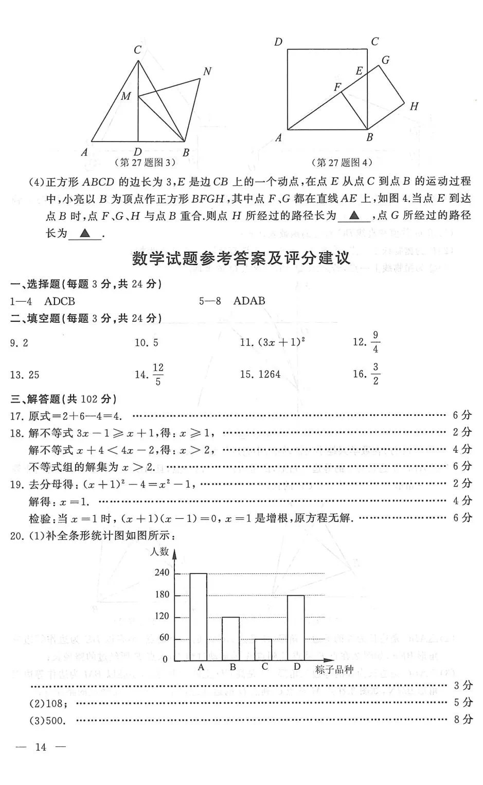 中考数学试卷 江苏省连云港市中考数学真题答案