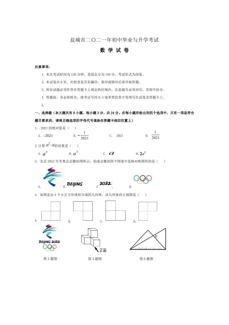 中考数学试卷 江苏省盐城市中考数学真题（图片）