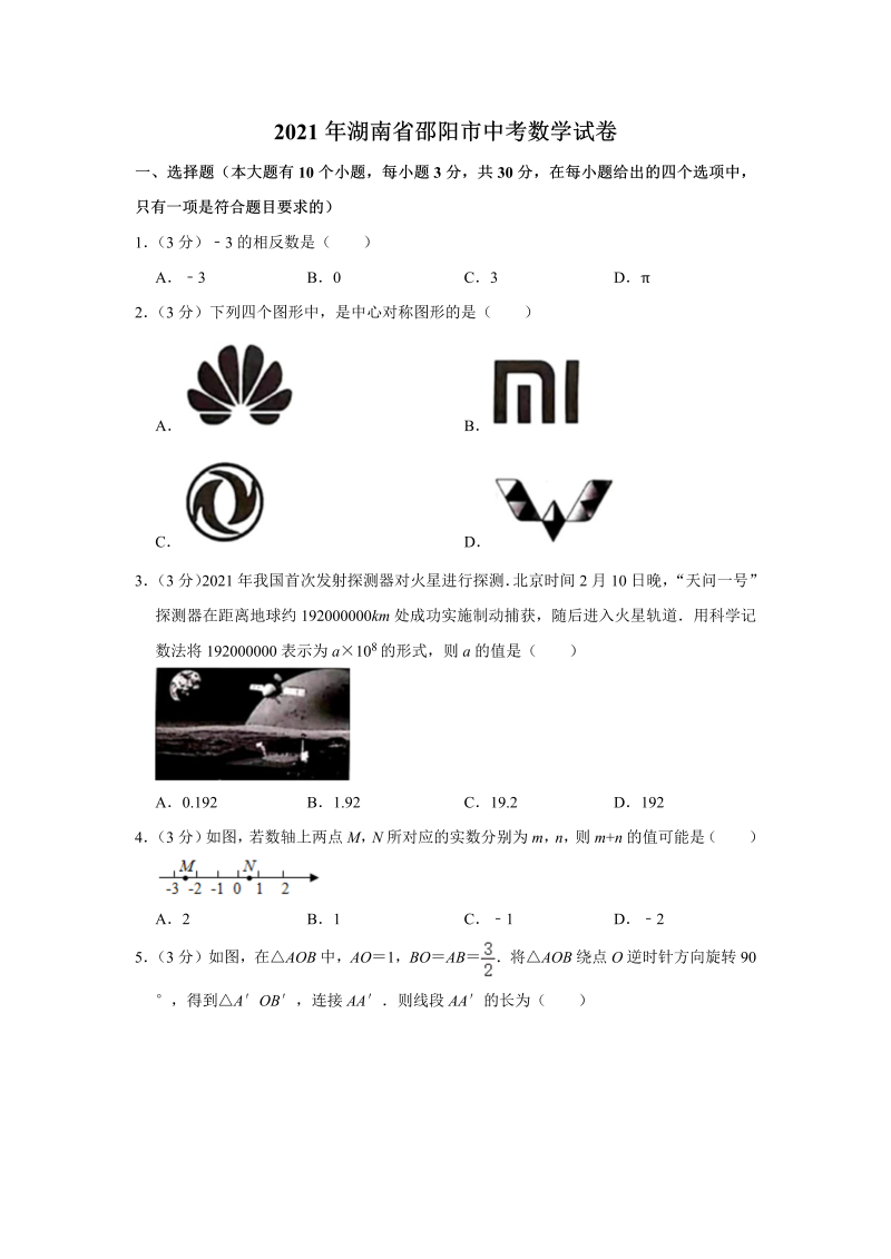 中考数学试卷 湖南省邵阳市中考数学试卷