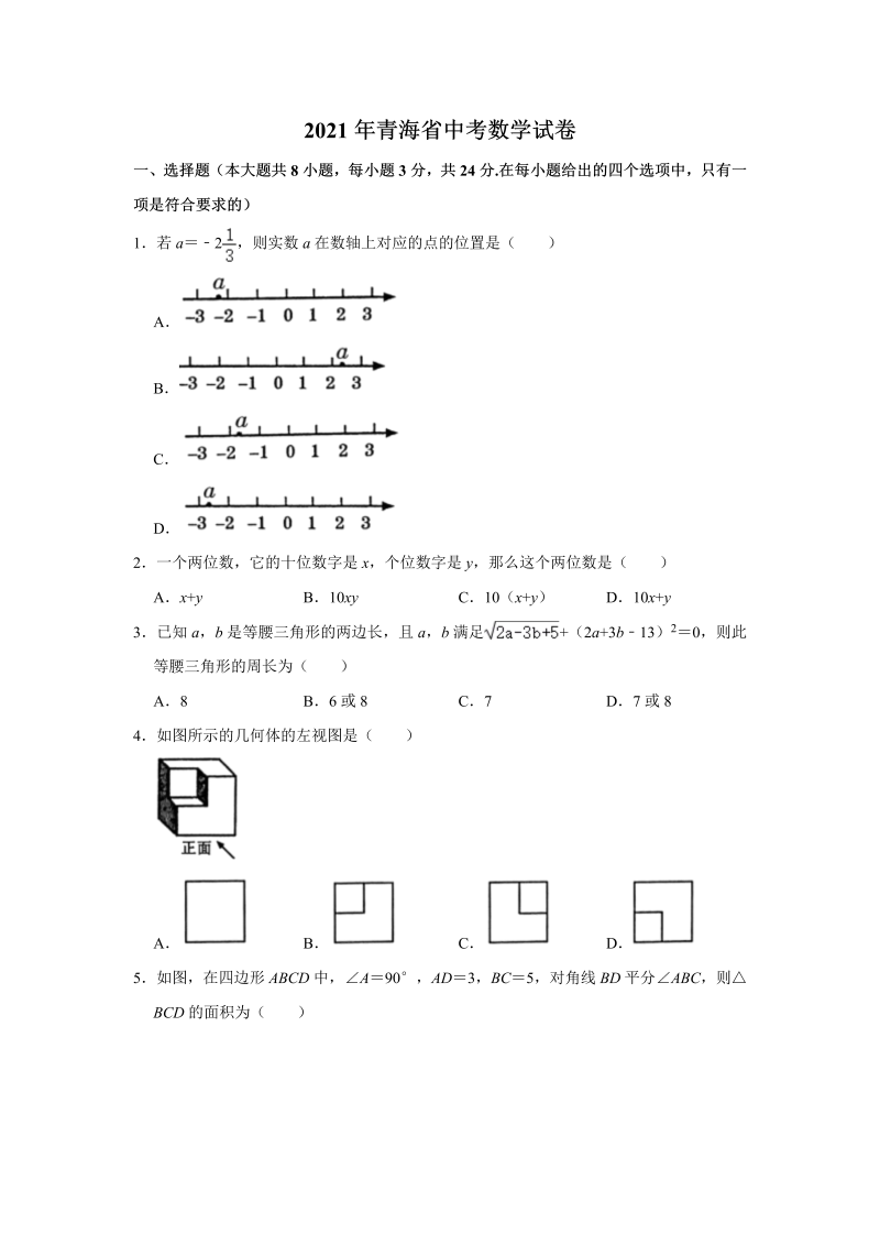 中考数学试卷 青海省中考数学试卷