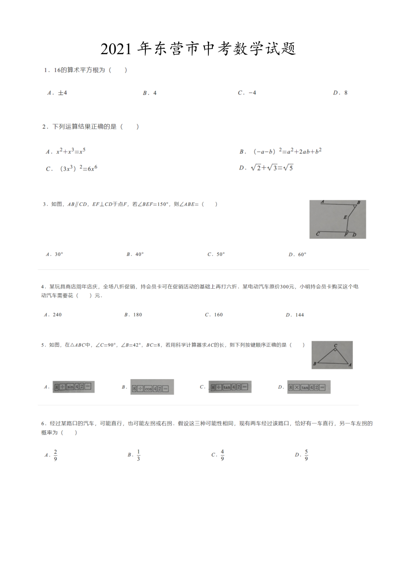 中考数学试卷 山东省东营市中考数学试题(图片)