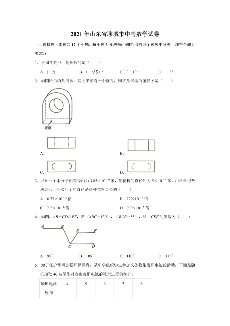 中考数学试卷 山东省聊城市中考数学试卷