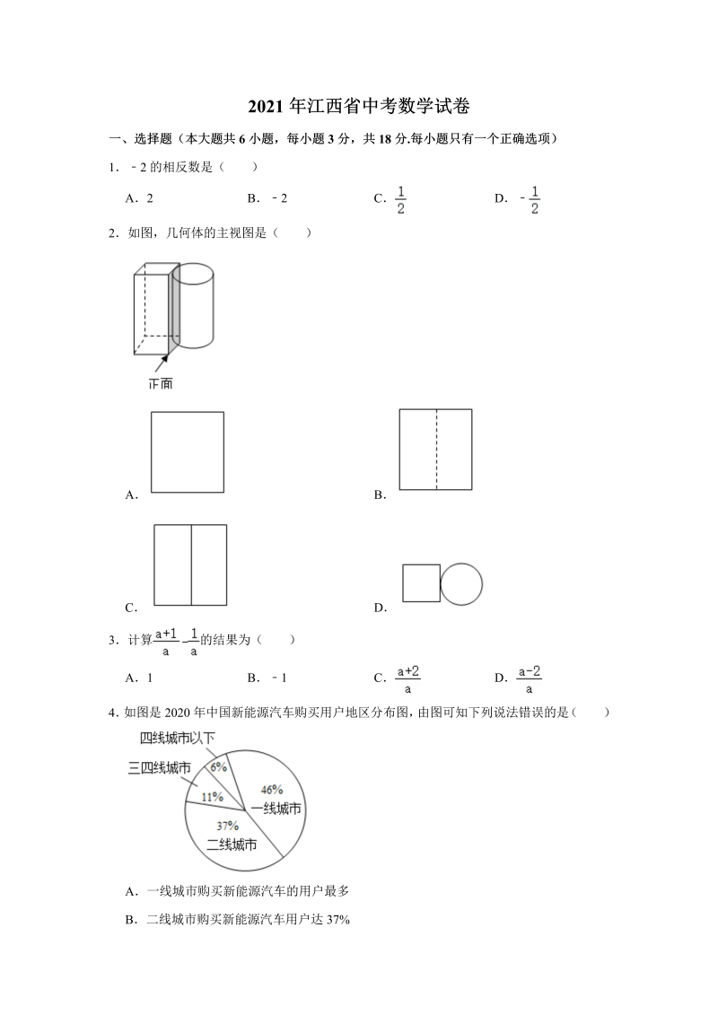 中考数学试卷 江西省中考数学真题  解析版