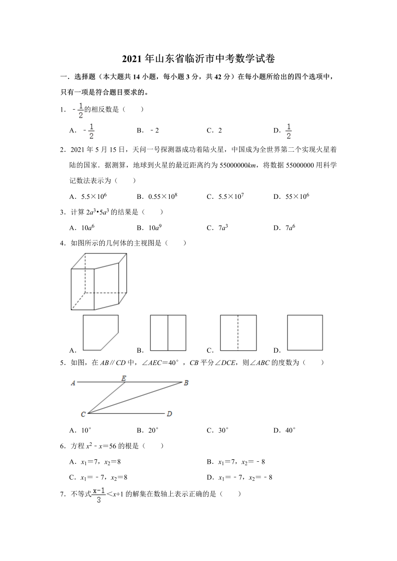 中考数学试卷 山东省临沂市中考数学真题试卷  解析版