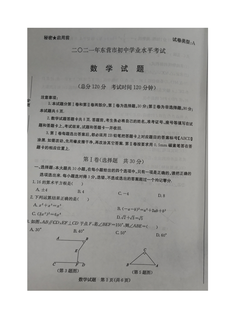 中考数学试卷 山东省东营市中考数学真题（图片版）