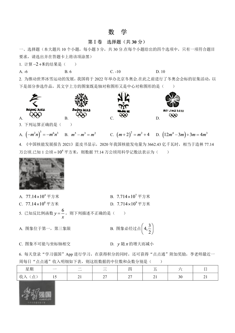 中考数学试卷 山西省中考数学真题