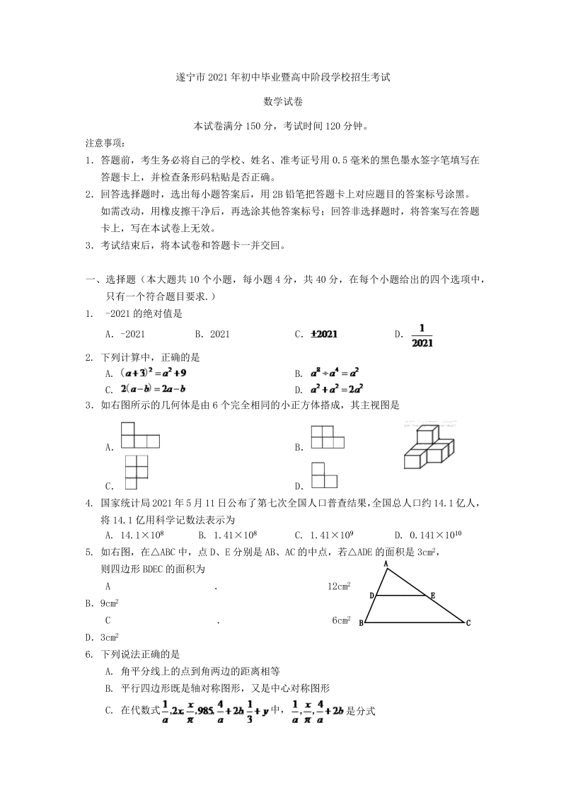 中考数学试卷 四川省遂宁市中考数学真题