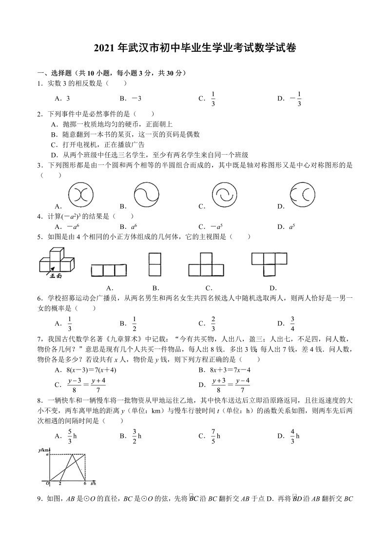 中考数学试卷 武汉市初中毕业生学业考试数学试卷（word版）