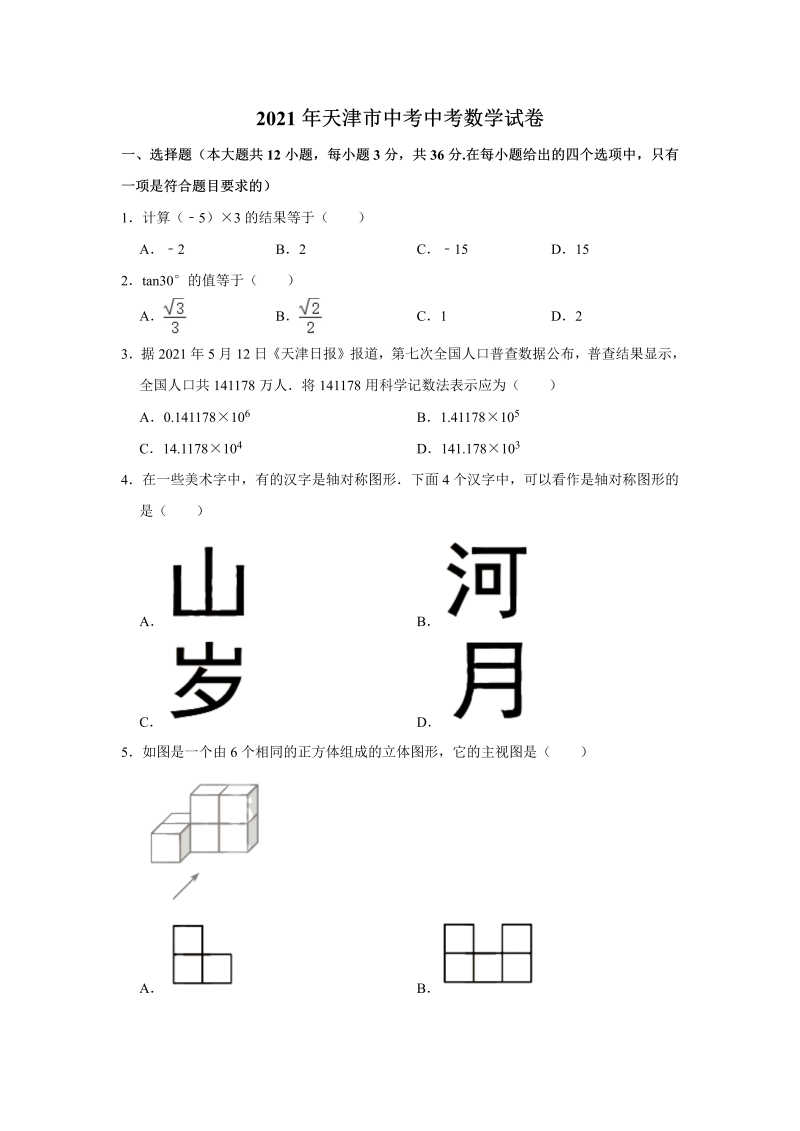 中考数学试卷 天津市中考中考数学试卷