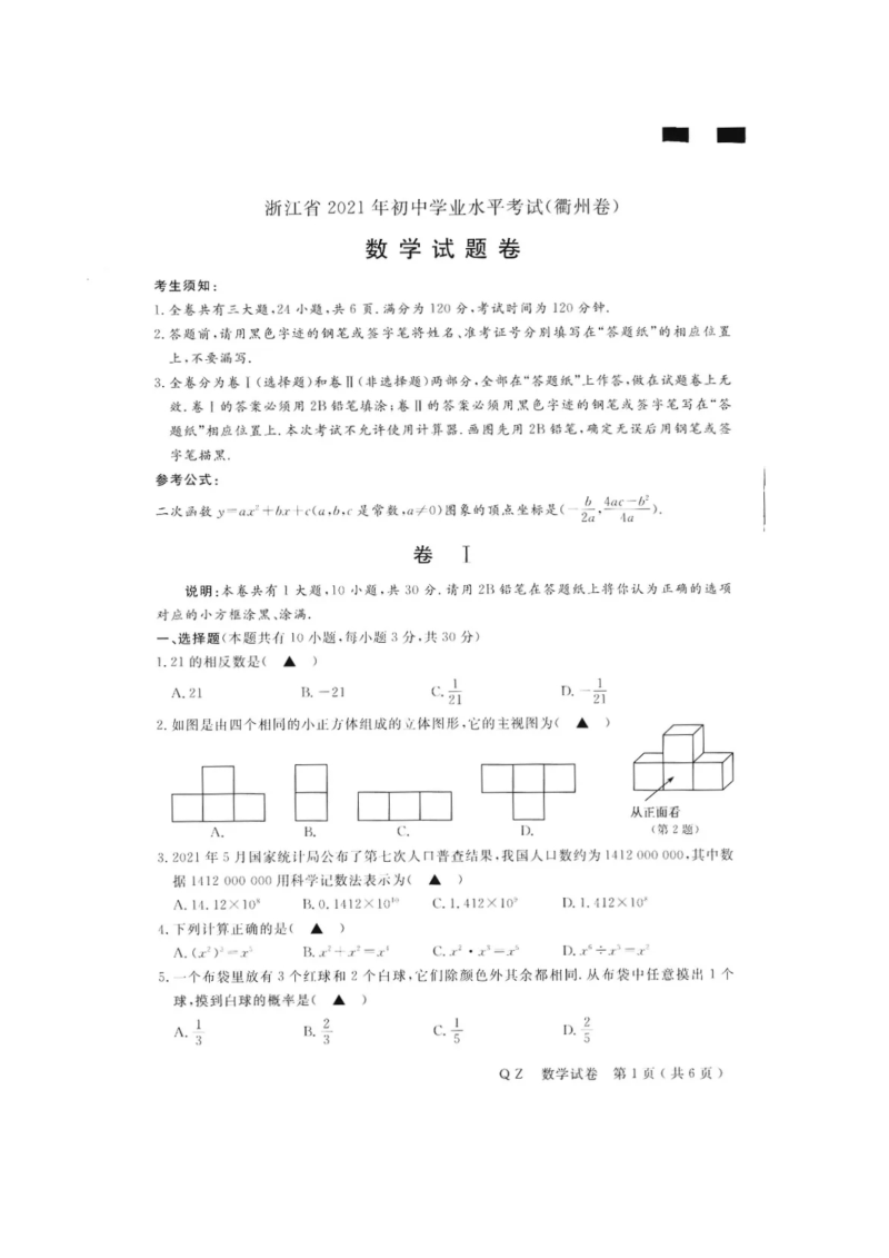 中考数学试卷 浙江省衢州市中考数学试卷（图片版，含答案）