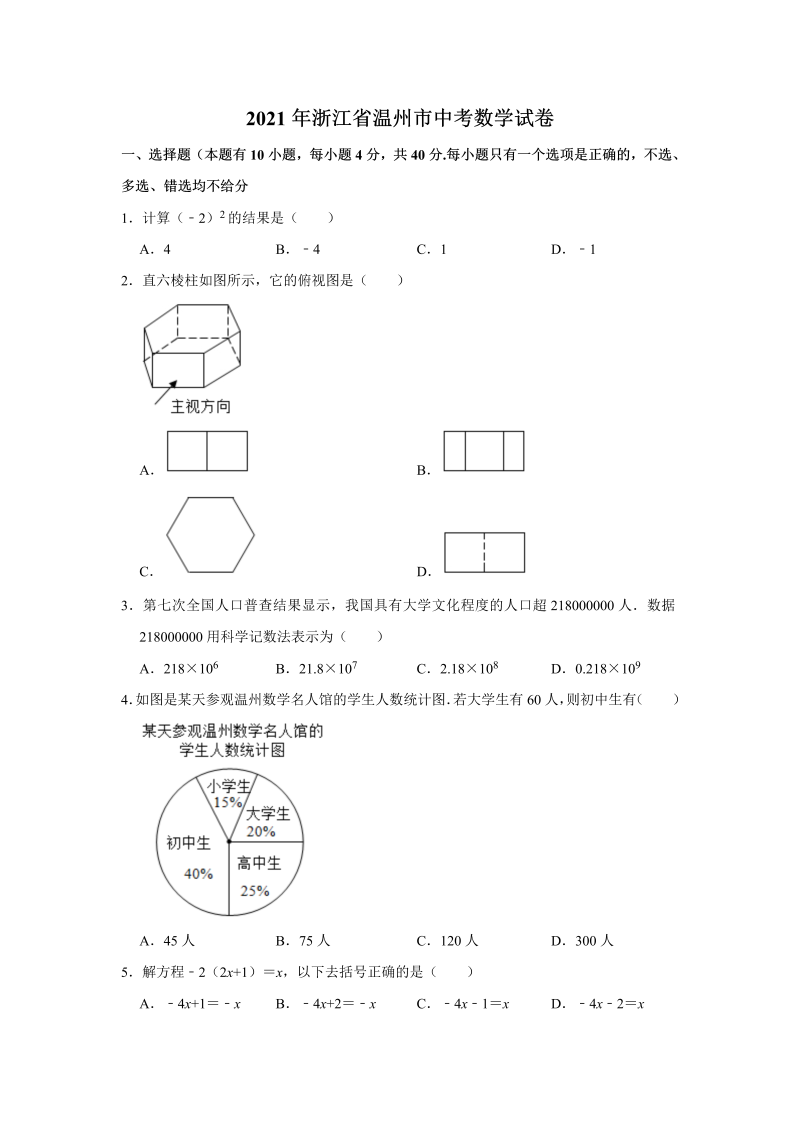 中考数学试卷 浙江省温州市中考数学真题试卷  解析版