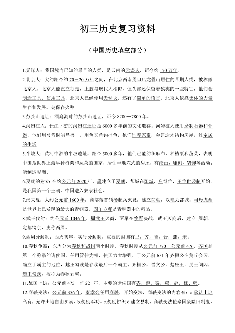 中考历史 复习资料