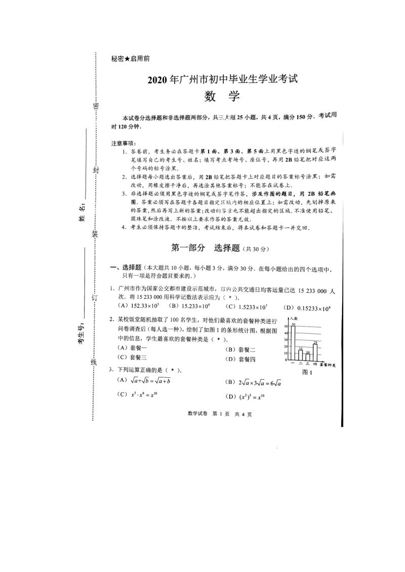 中考数学真题演练 广东广州-扫描真题